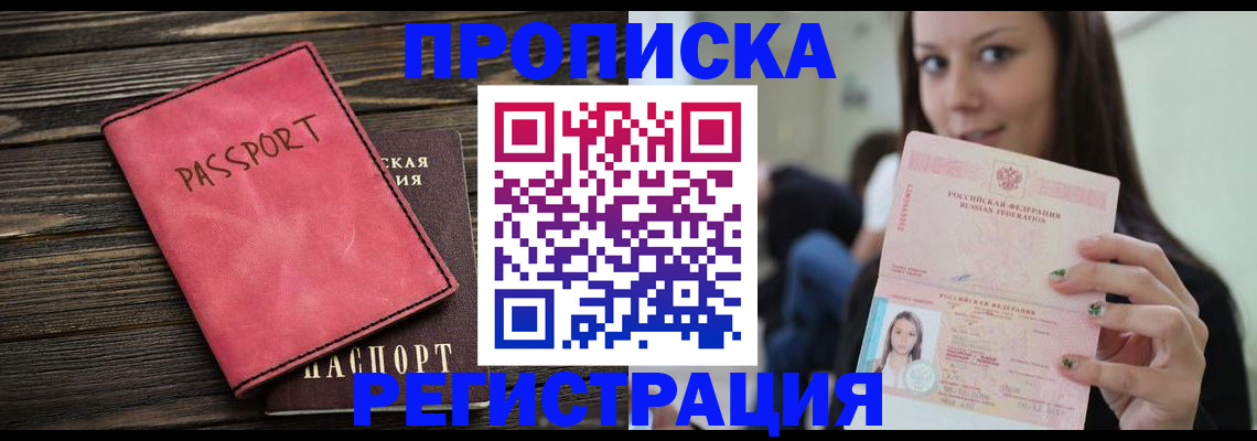 прописка для работы в Арске